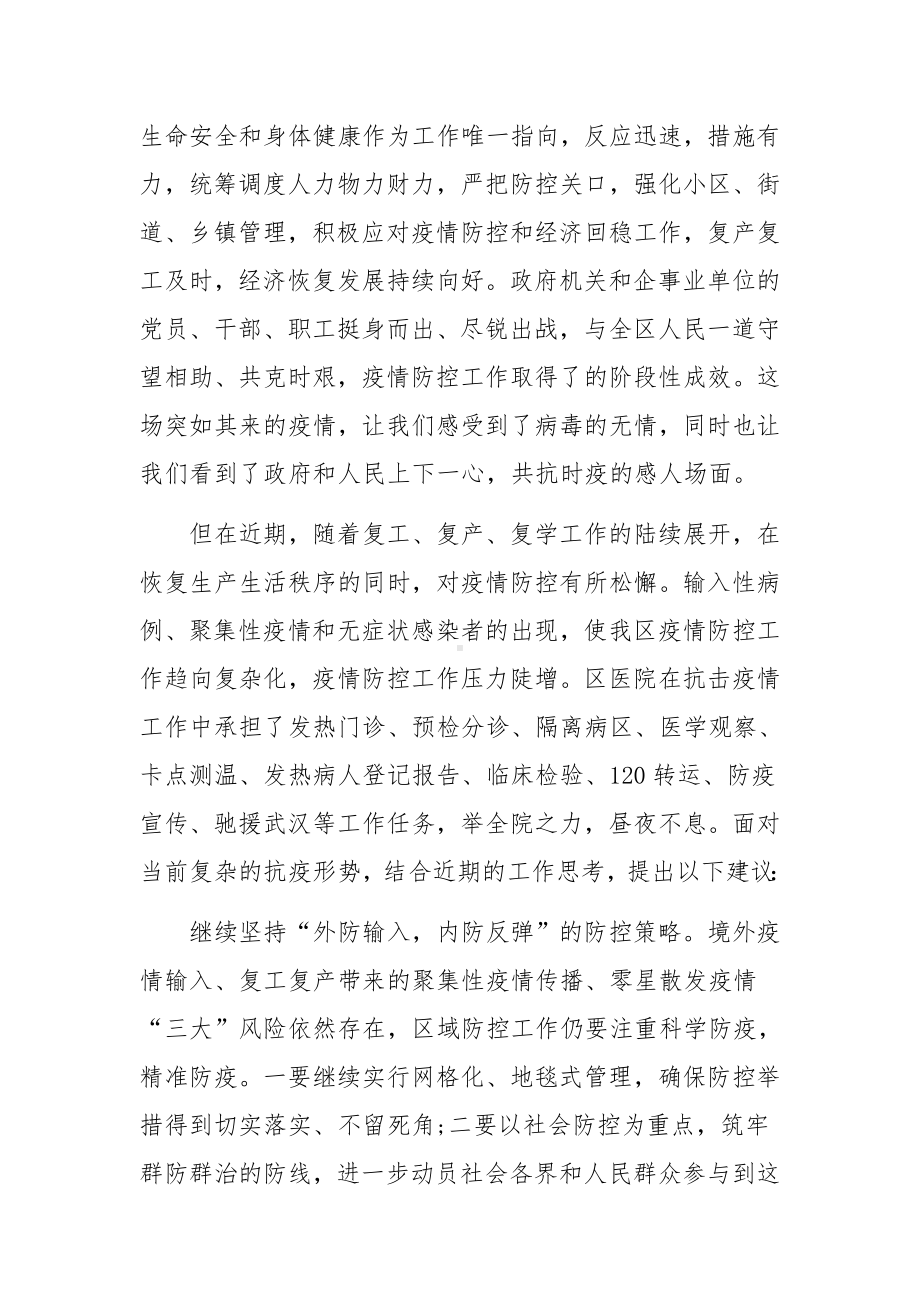 疫情防控表态发言.docx_第3页