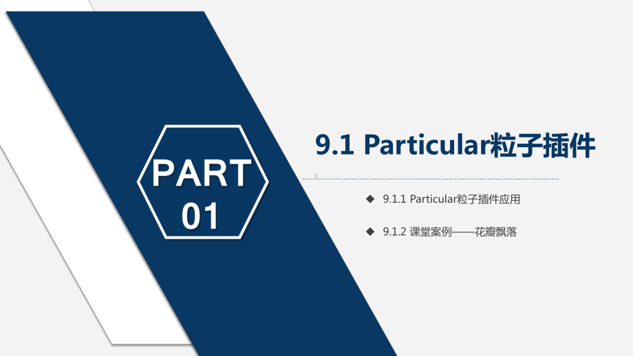 After-Effects-CC数字影视教程-第九章-常用插件课件.ppt_第3页