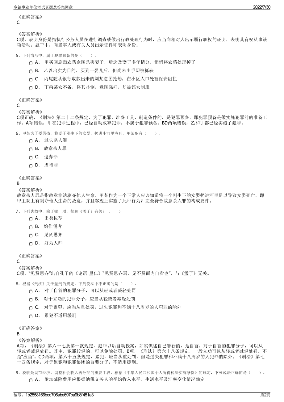 乡镇事业单位考试真题及答案网盘＋参考答案.pdf-（2017-2021,近五年精选）_第2页