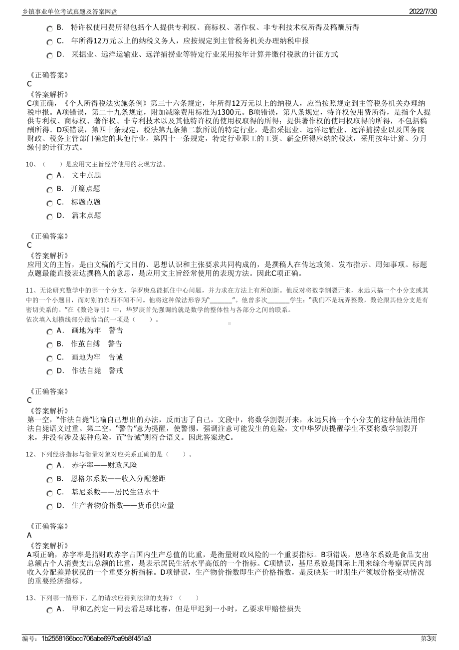 乡镇事业单位考试真题及答案网盘＋参考答案.pdf-（2017-2021,近五年精选）_第3页