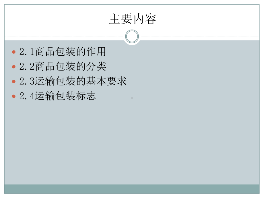 (完整版)2章商品包装PPT课件.ppt_第2页