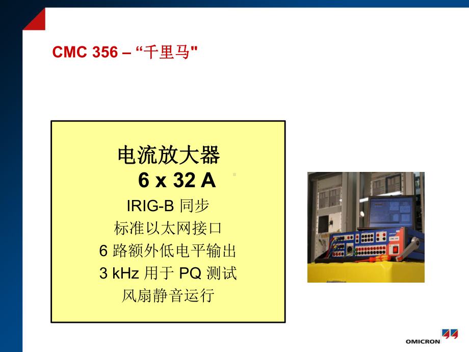 OMICRON继电保护测试仪功能介绍课件.pptx_第1页