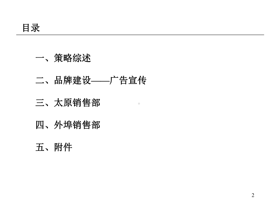 XX乳业年度计划预算及新产品上市计划课件.ppt_第2页