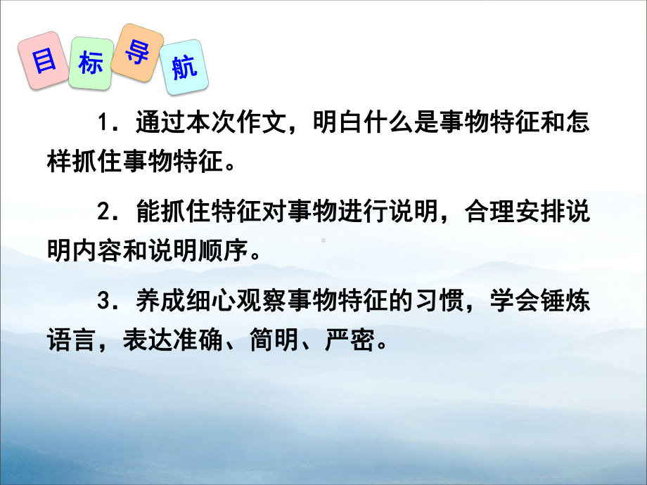 《说明事物要抓住特征》PPT课件.pptx_第2页