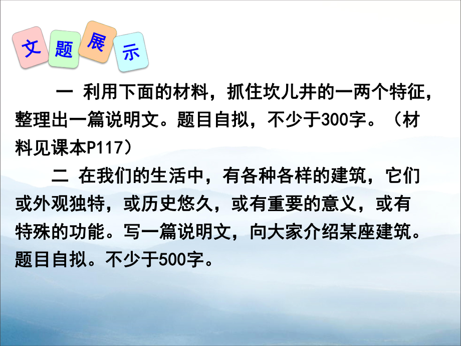 《说明事物要抓住特征》PPT课件.pptx_第3页