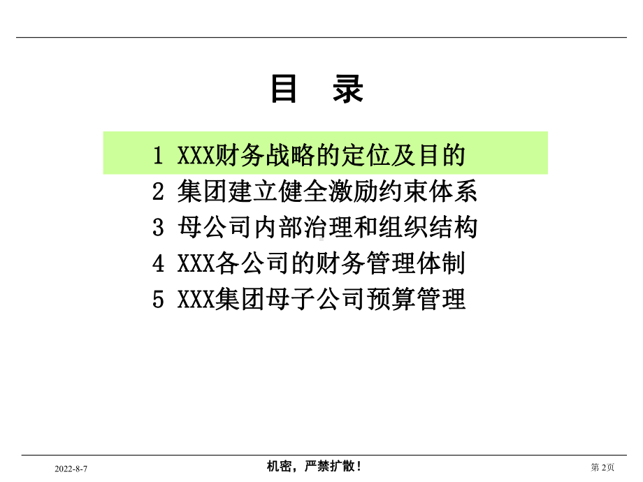 -XX集团财务管理规划课件.ppt_第2页