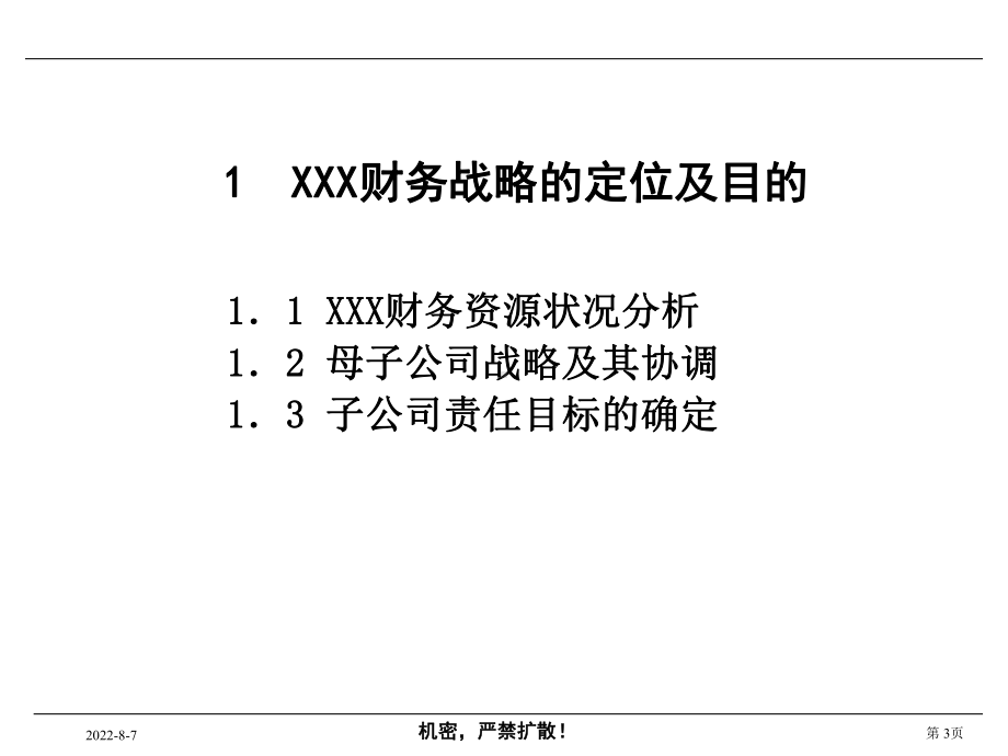 -XX集团财务管理规划课件.ppt_第3页