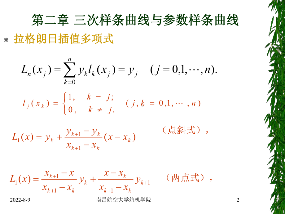 [高等教育]计算机辅助几何造型技术-第2章课件.ppt_第2页