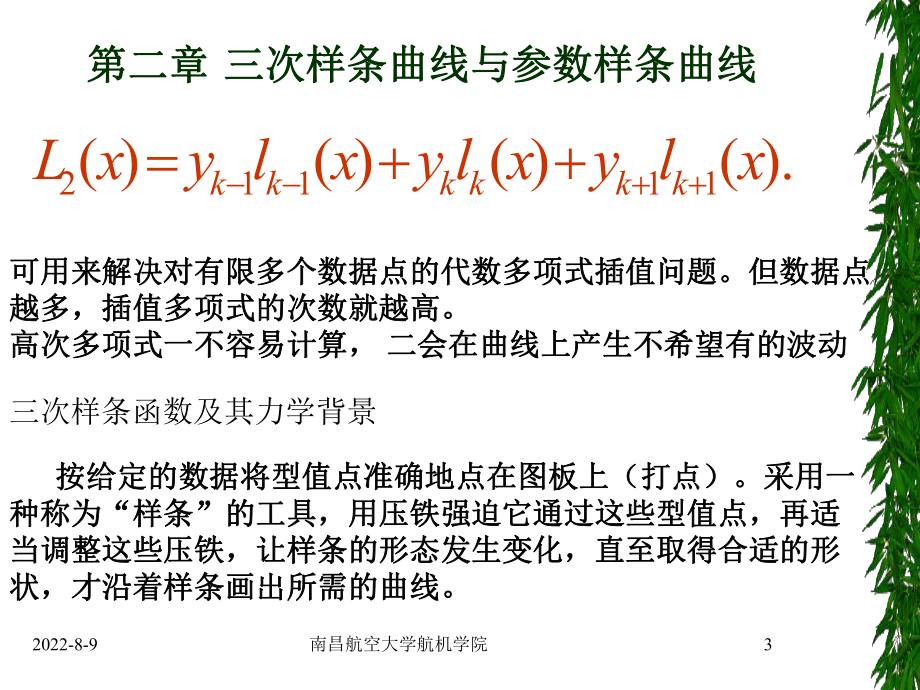 [高等教育]计算机辅助几何造型技术-第2章课件.ppt_第3页