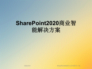 SharePoint2020商业智能解决方案.ppt