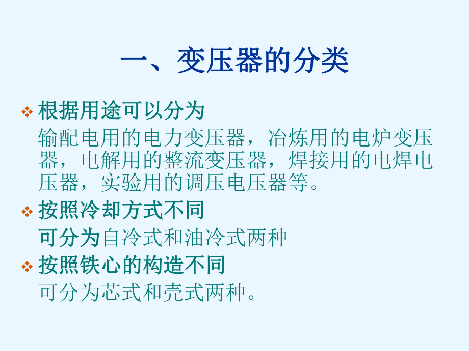 CM电工技术第十章-变压器课件.pptx_第3页