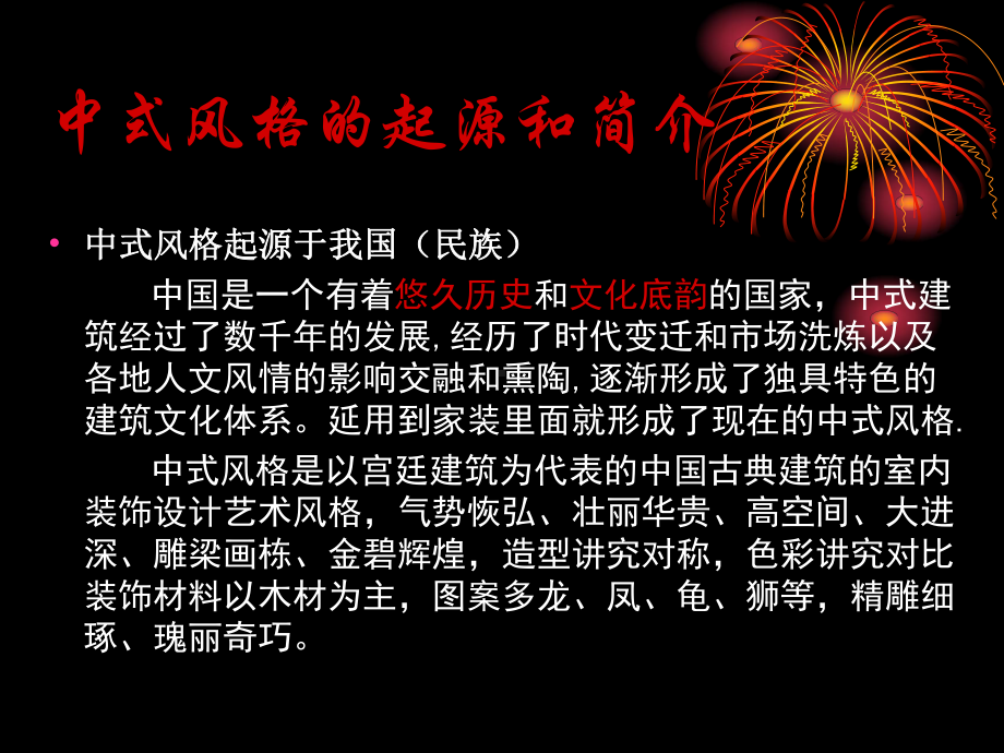 10个不同国家室内陈设艺术设计课件.ppt_第3页