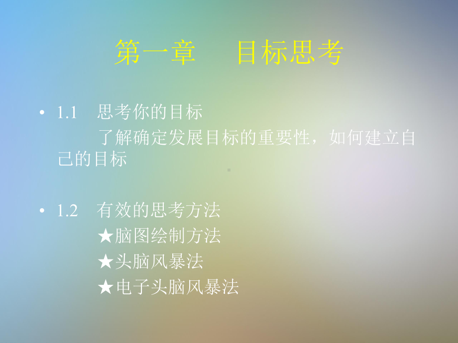 《个人与团队管理》课程教学配套课件.pptx_第2页