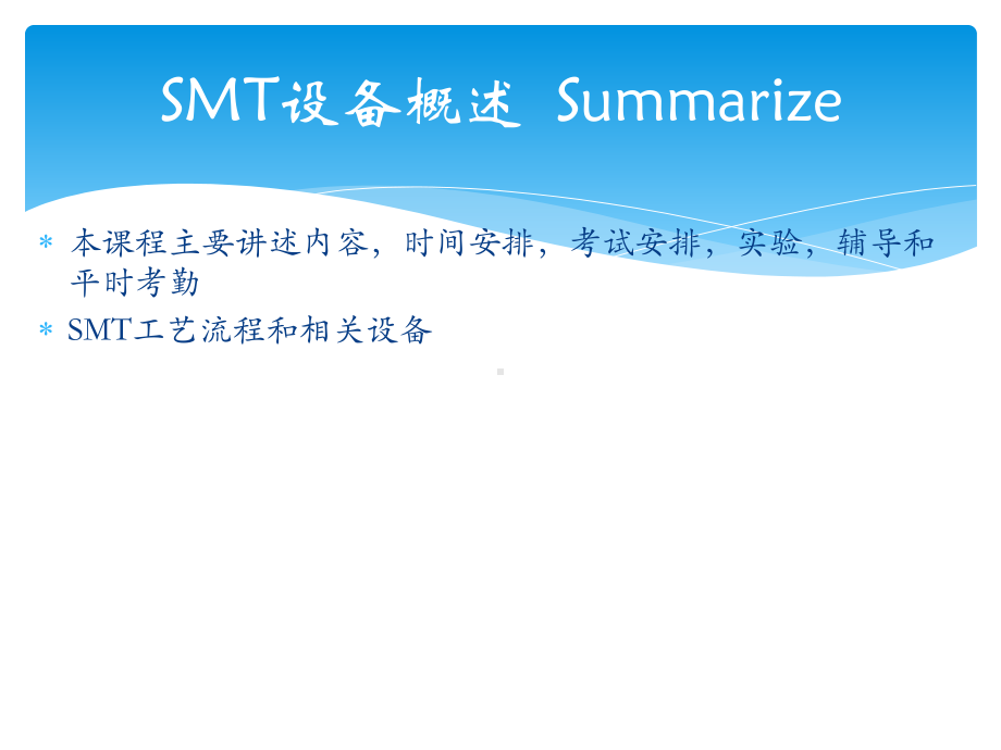 SMT设备原理与应用课件.pptx_第2页