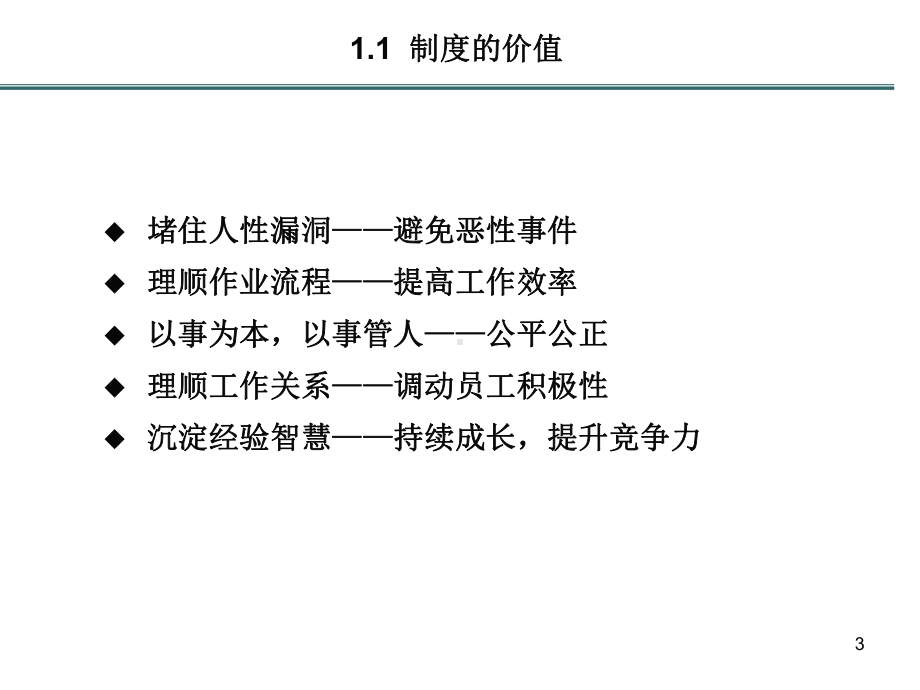 《企业制度设计》内容梗概4月课件.ppt_第3页