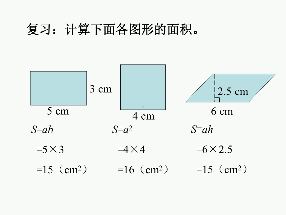 三角形认识及面积计算课件.ppt_第2页