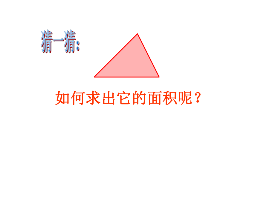 三角形认识及面积计算课件.ppt_第3页