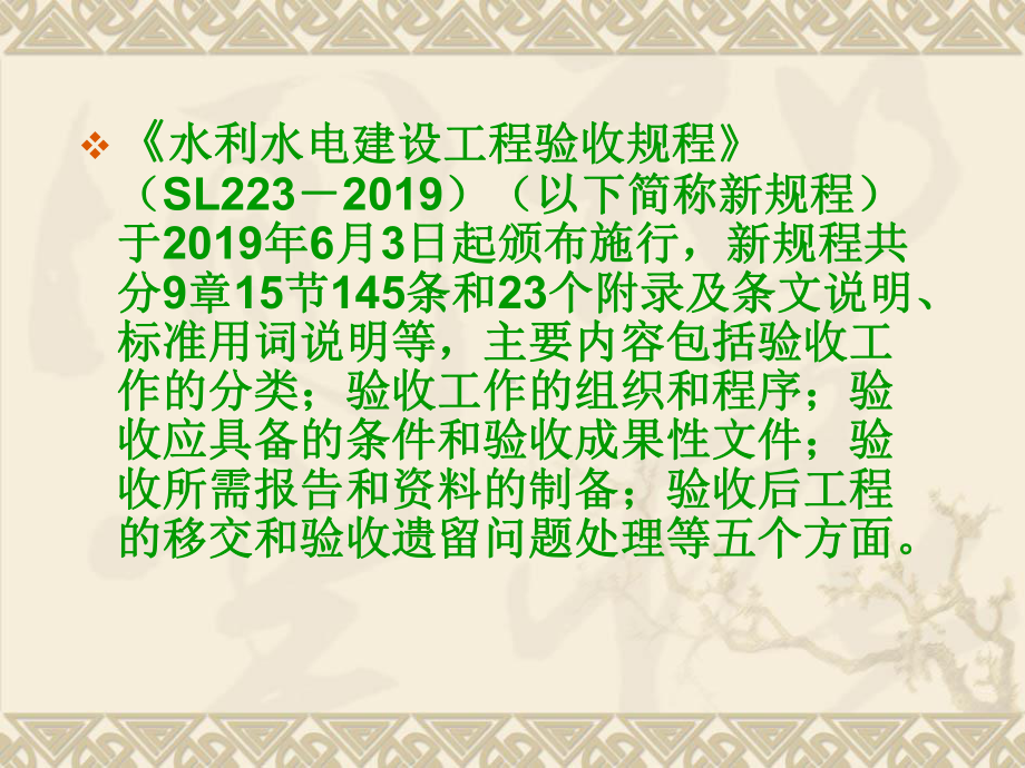 -水利水电建设工程验收工作实践-PPT课件.ppt_第2页