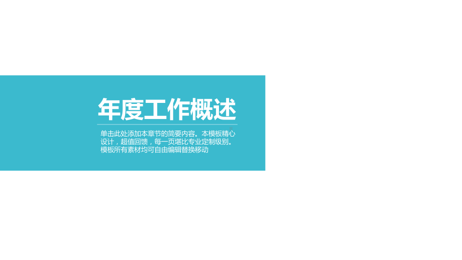 [022]静态精选PPT模板.ppt_第3页