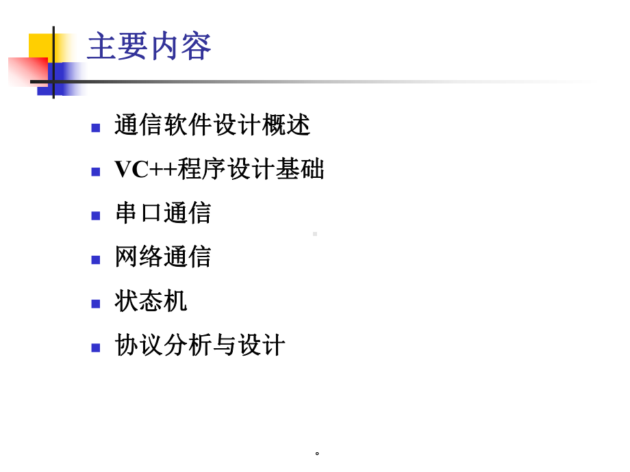 (完整)1-通信软件设计概述课件.ppt_第3页