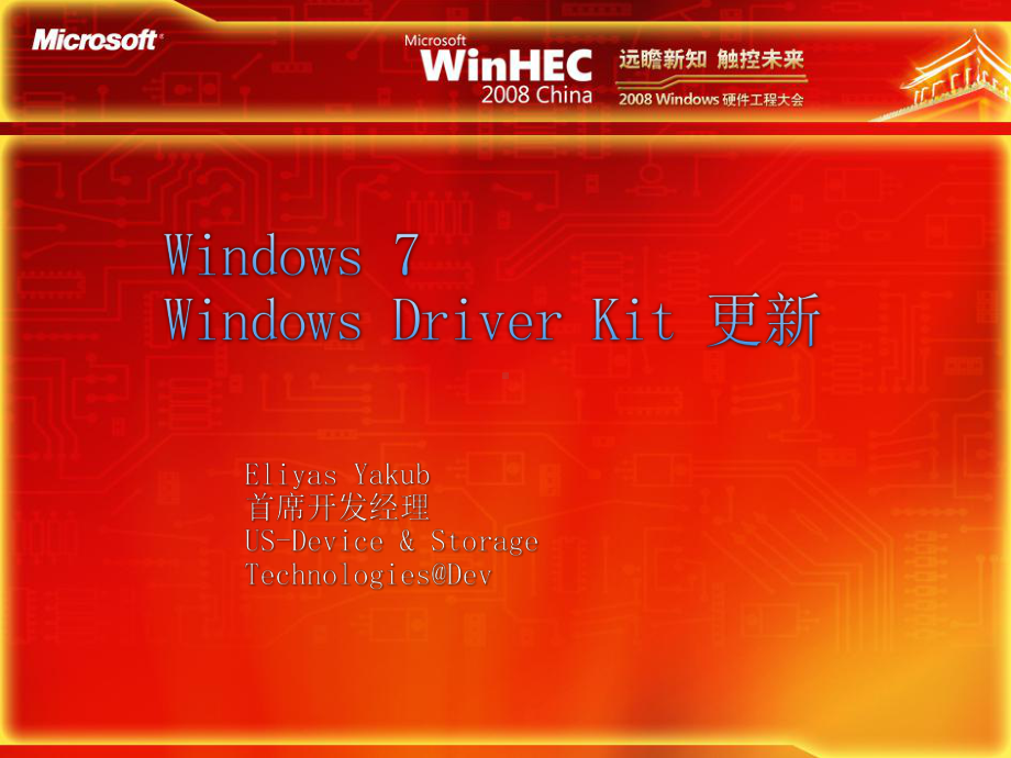 Windows7的驱动程序开发工具概览课件.pptx_第2页