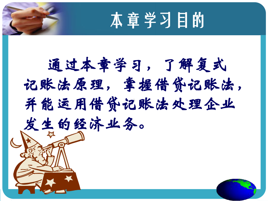 《基础会计学》-复式记账课件.ppt_第2页