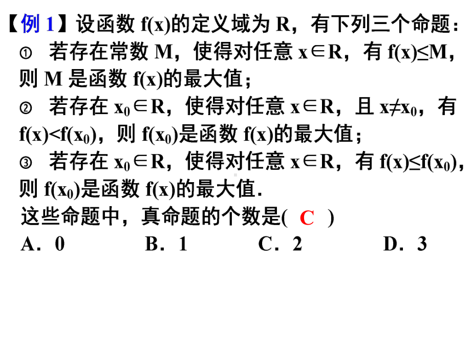 (专题一)求函数最值问题常用的10种方法课件.ppt_第3页