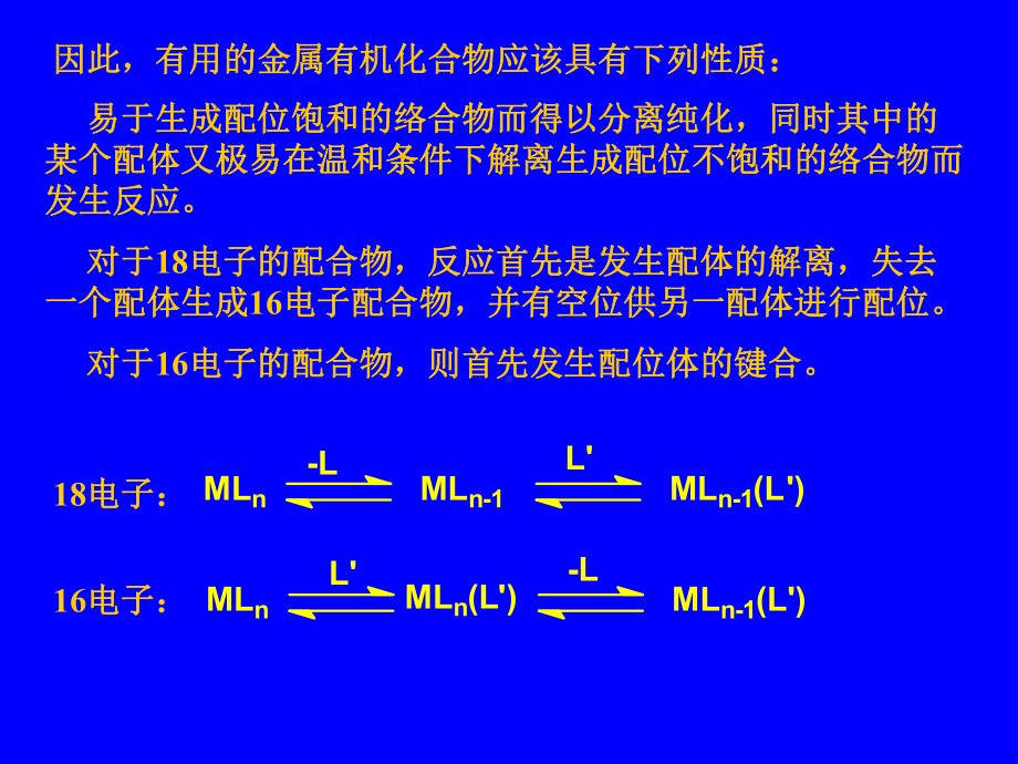 (理学)金属有机化学课件.ppt_第3页