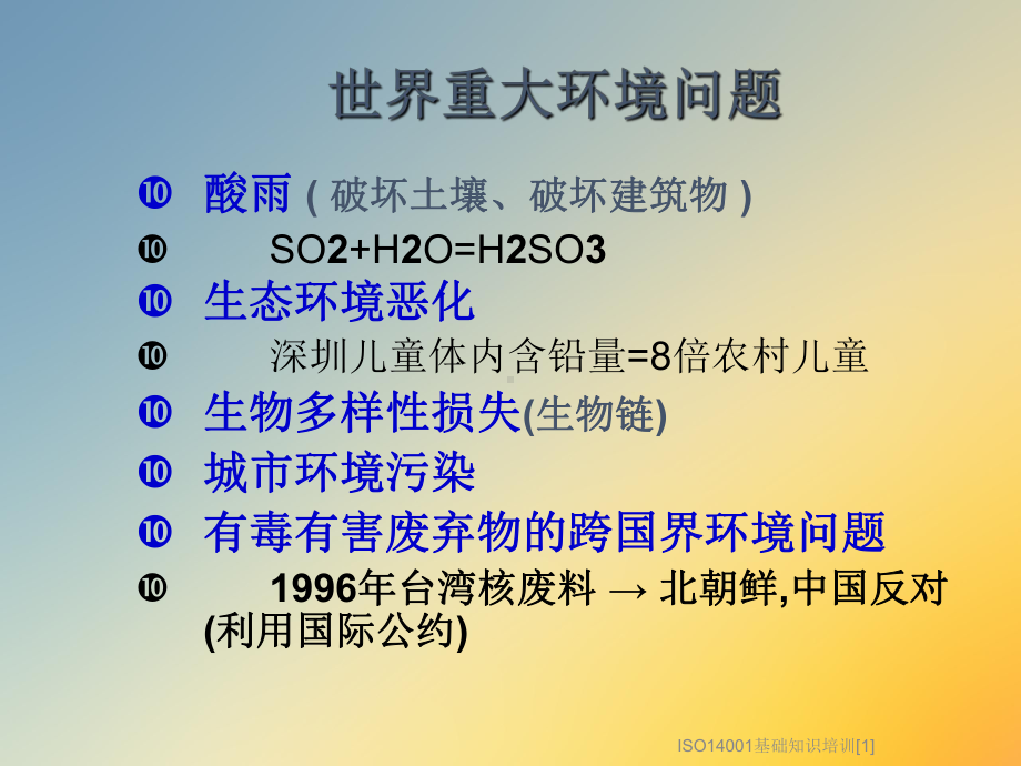 ISO14001基础知识培训[1]课件.ppt_第3页