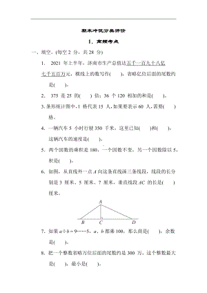 青岛版数学四年级上册 期末专项1．高频考点.docx