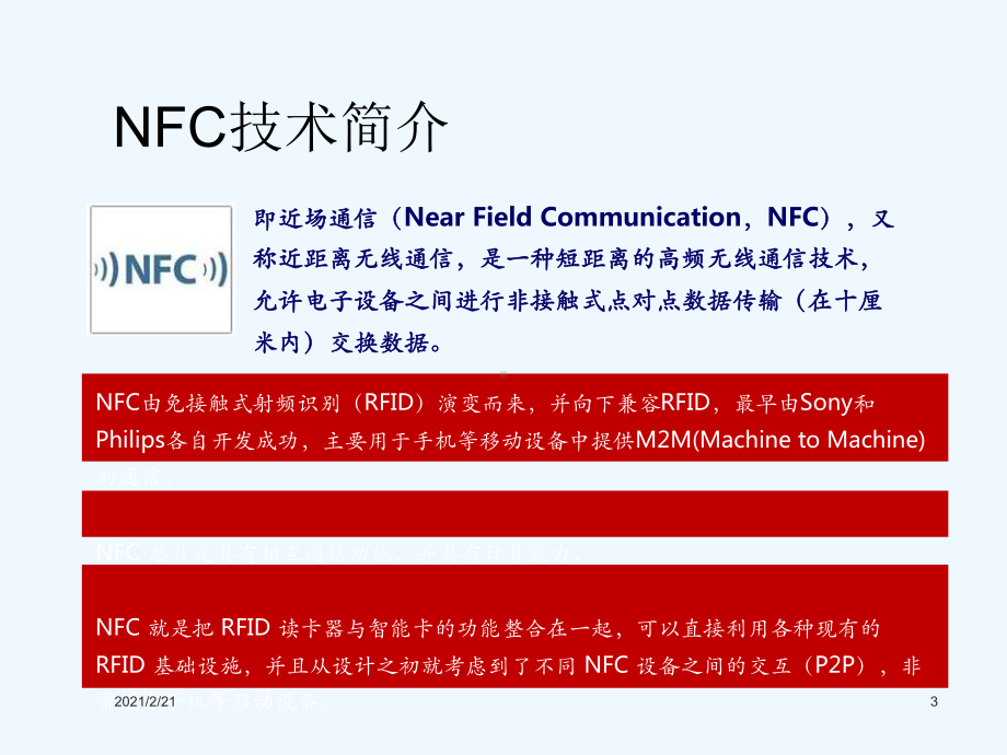 NFC技术原理简介及应用课件.ppt_第3页