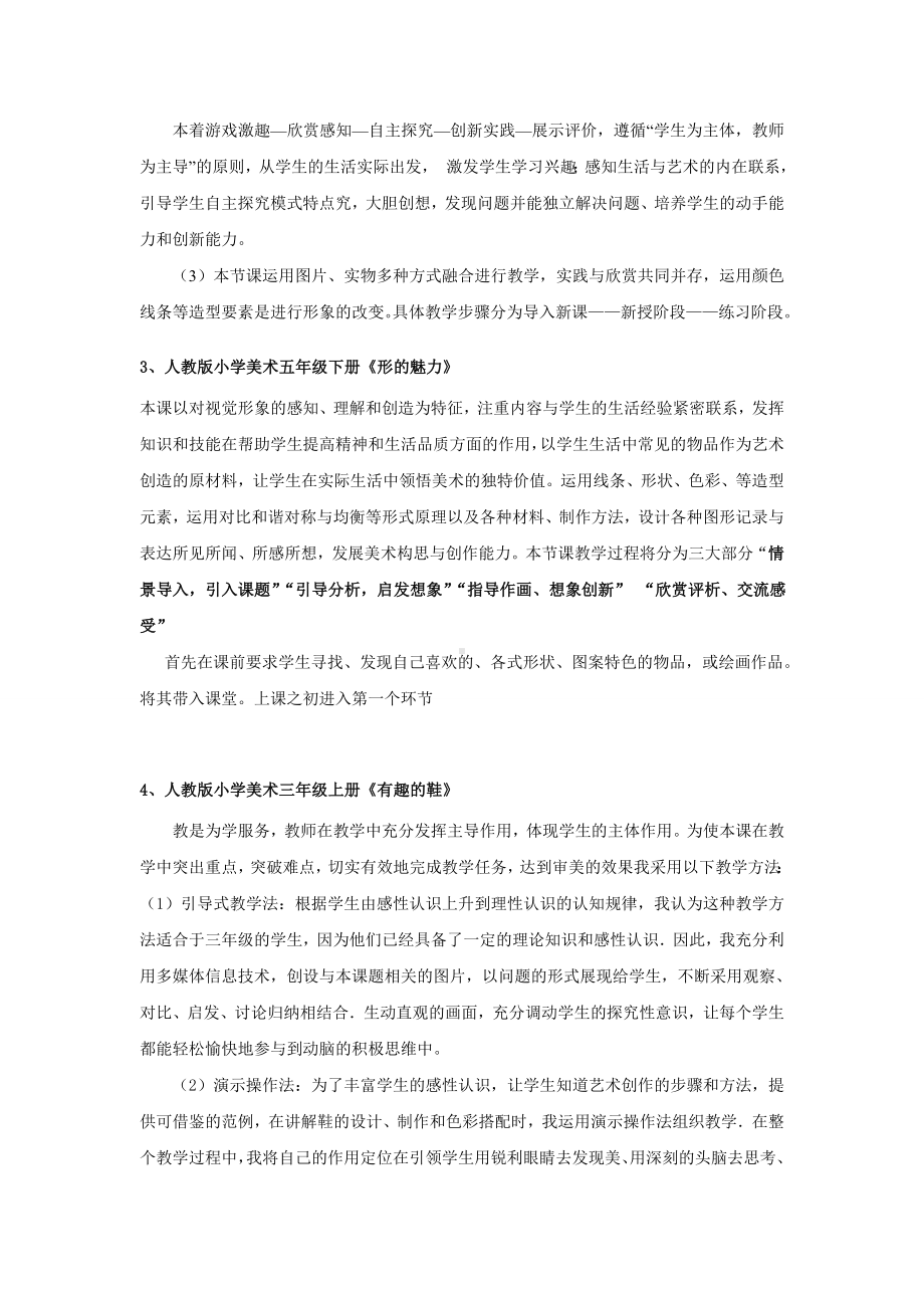 美术说课6 教法学法资料包.doc_第2页