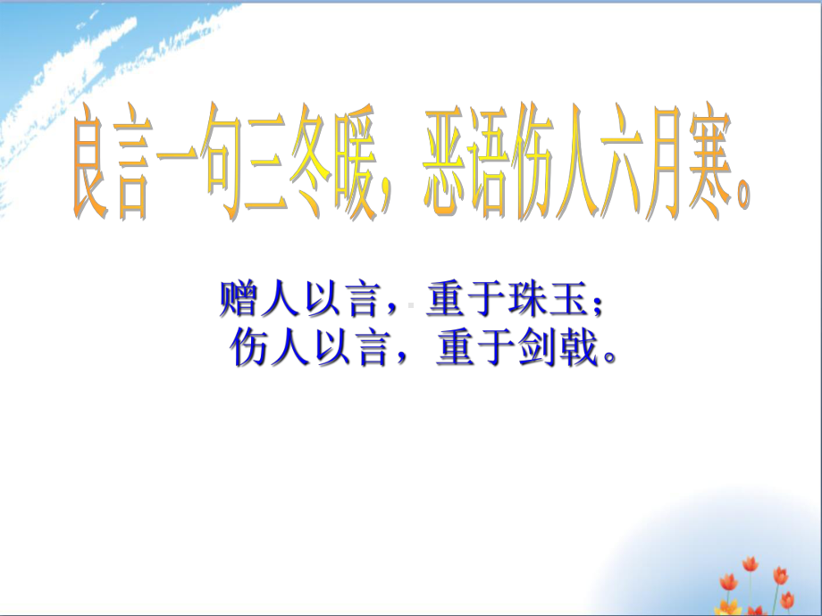 《交际中的语言运用》教学课件-(共32张PPT).ppt_第2页