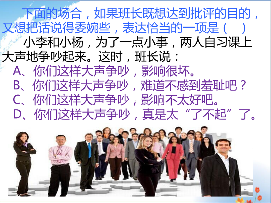 《交际中的语言运用》教学课件-(共32张PPT).ppt_第3页