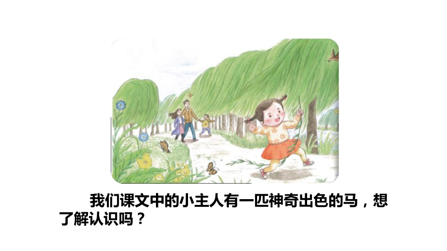 《一匹出色的马》PPT(第一课时)（推荐课件）.pptx_第3页