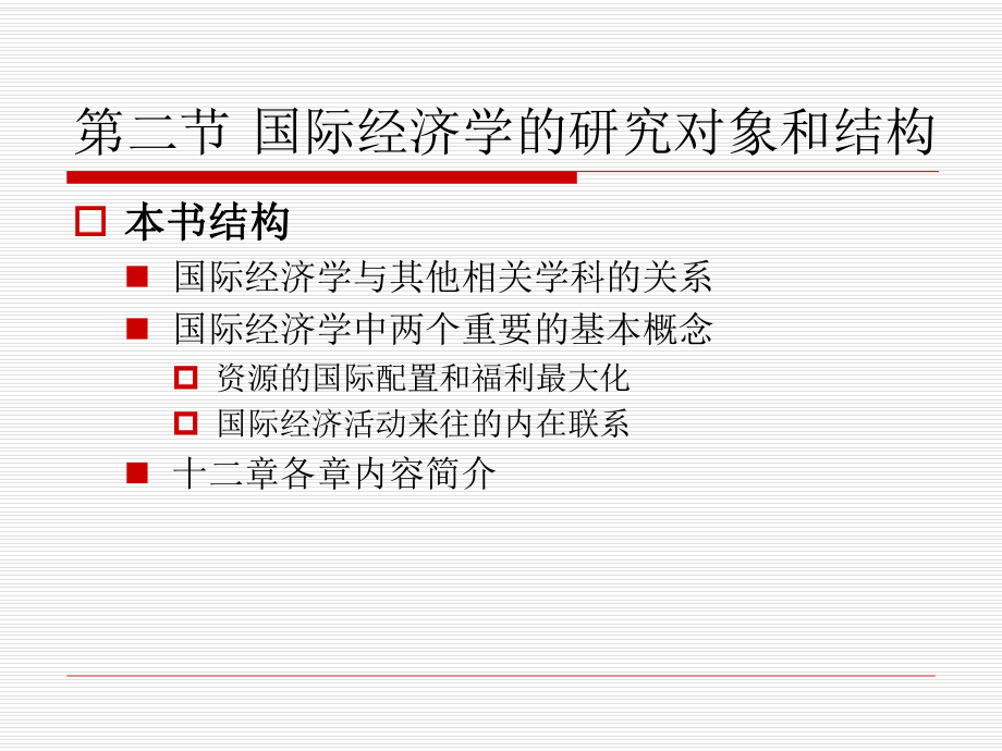 P+国际经济学ppt[8页]课件.ppt_第3页