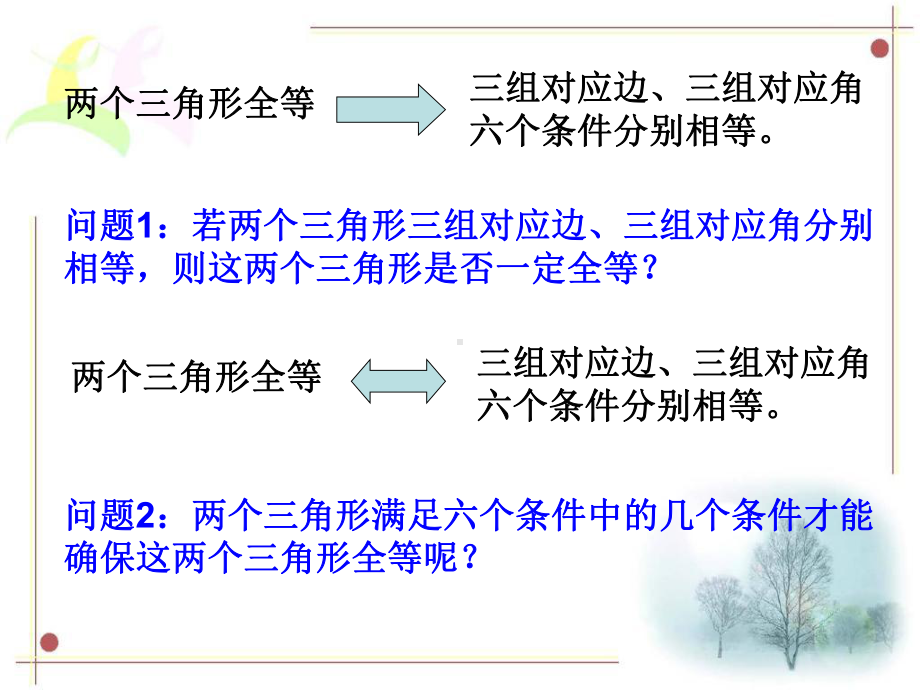 三角形全等的判定(SSS)全面版课件.ppt_第3页