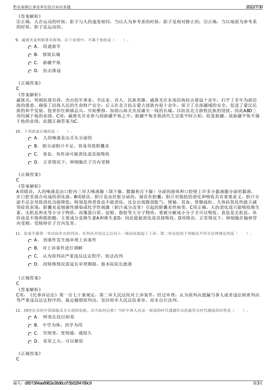 黔东南榕江事业单位综合知识真题＋参考答案.pdf-（2017-2021,近五年精选）_第3页