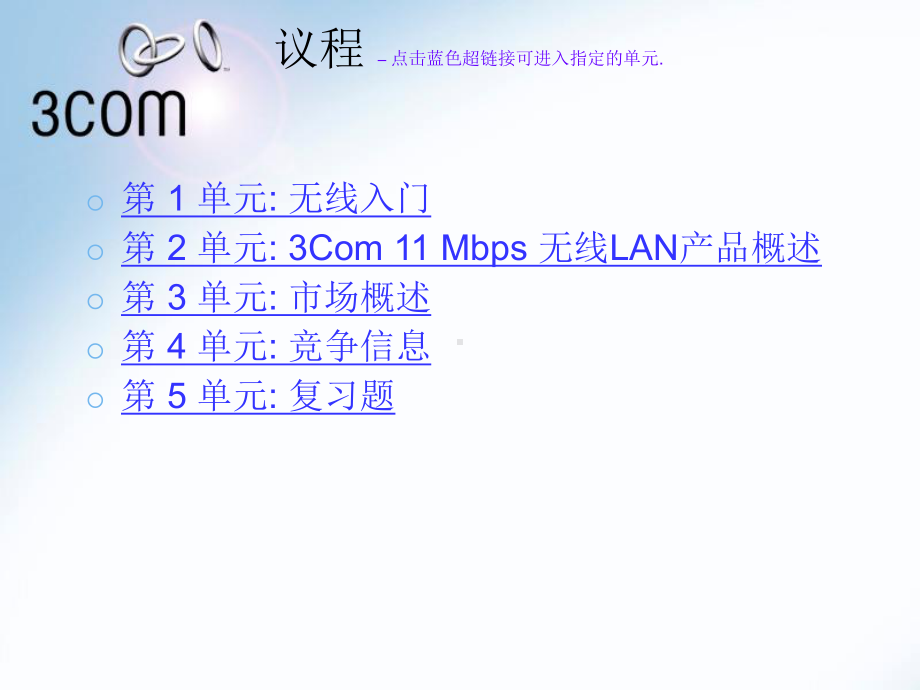 Mbps无线-LAN-销售及市场概述课件.ppt_第3页