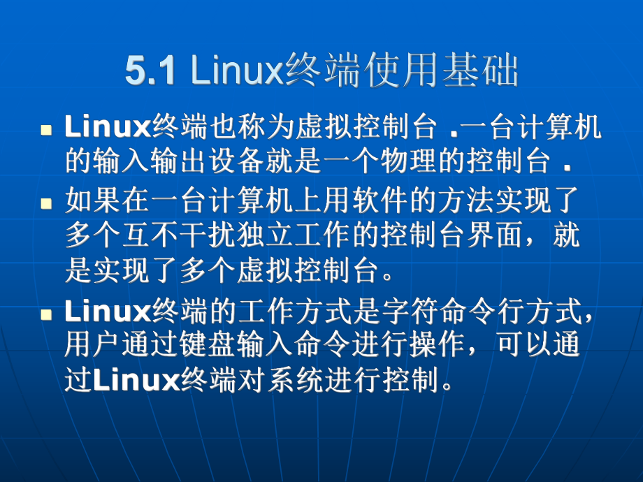 Linux操作系统-第五章-shell使用基础课件.ppt_第3页