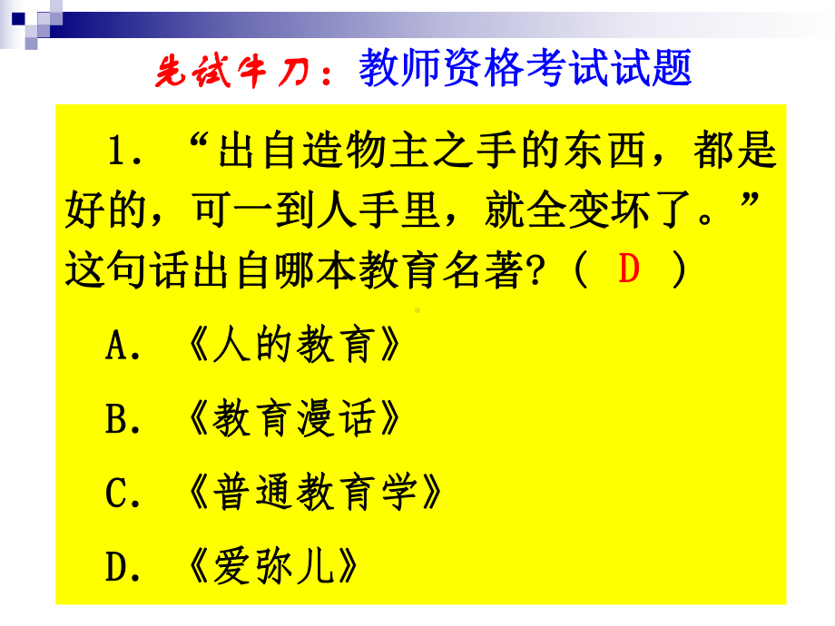 《爱弥尔》课件.ppt_第1页