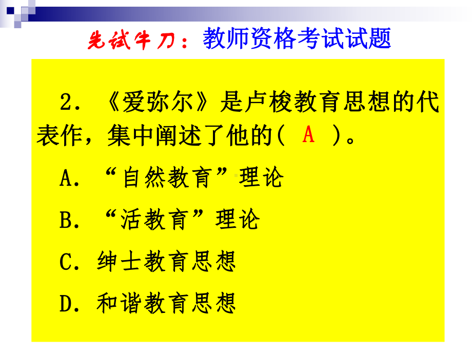 《爱弥尔》课件.ppt_第2页