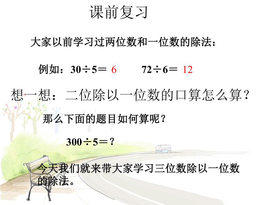 (完整PPT)三位数除以一位数课件.ppt_第2页