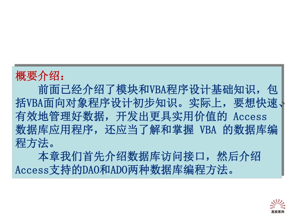 Access数据库VBA数据库编程课件.ppt_第3页