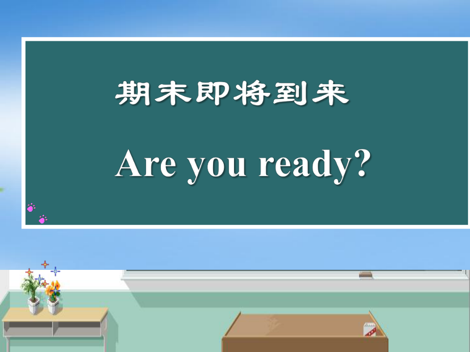 《期末复习主题班会》PPT(同名101)课件.pptx_第2页