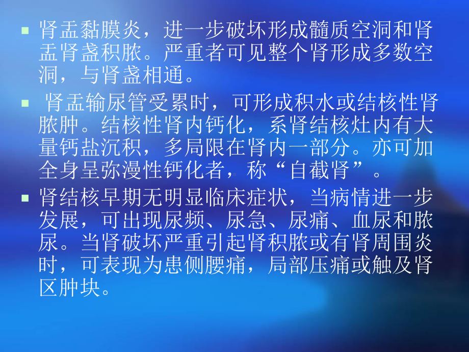 -肾结核-课件.ppt_第3页