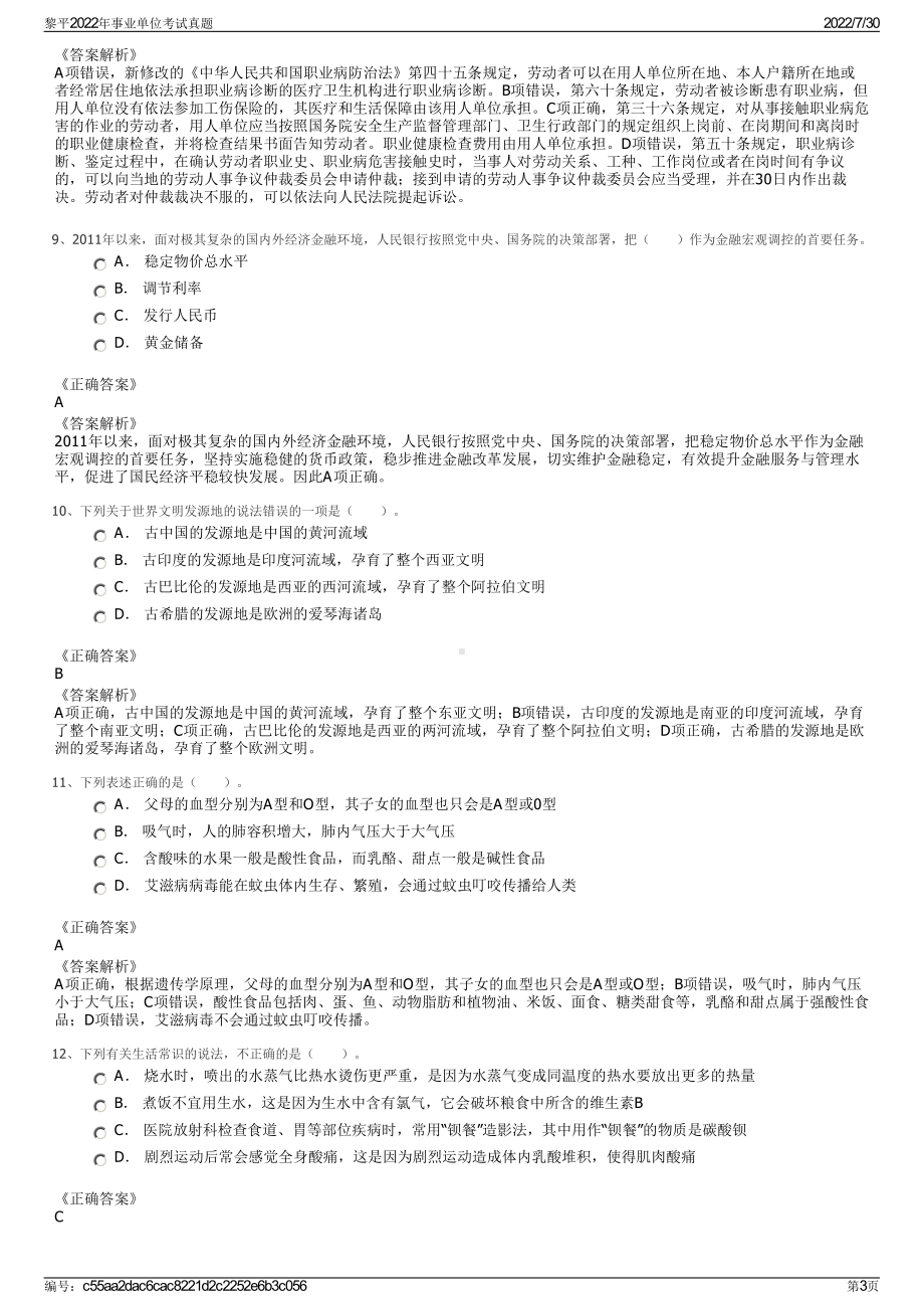 黎平2022年事业单位考试真题＋参考答案.pdf_第3页