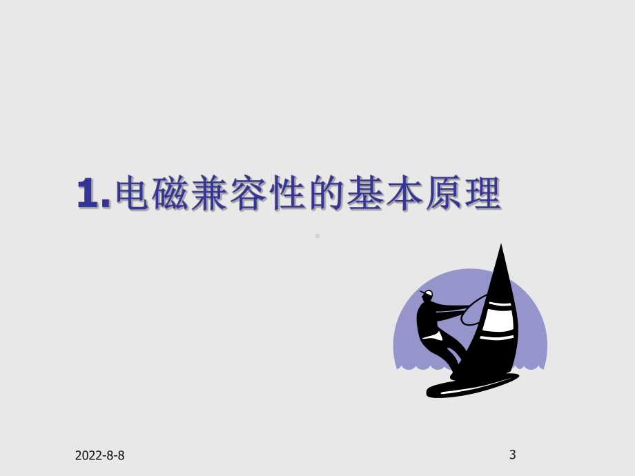 EMC设计和案例分析精讲.ppt_第3页