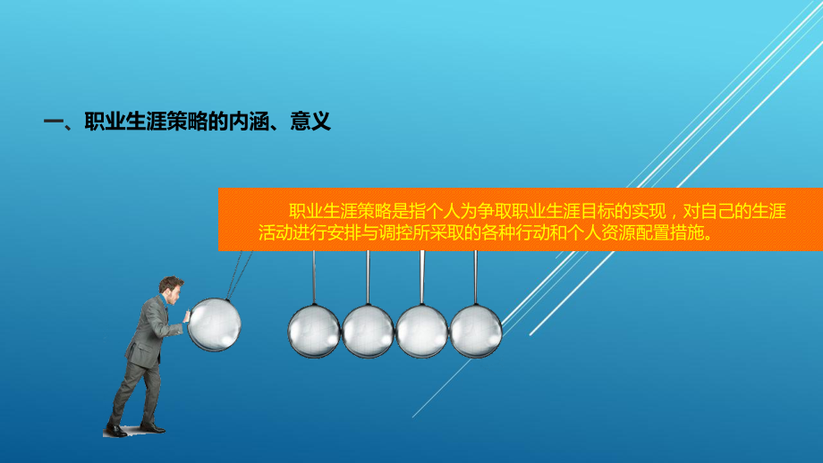 《大学生职业生涯规划》第九章.pptx_第3页