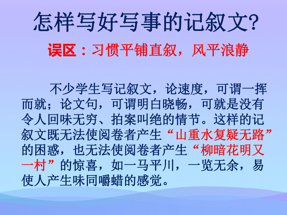 《写出事件的波澜》ppt课件(3)优秀课件.ppt_第2页